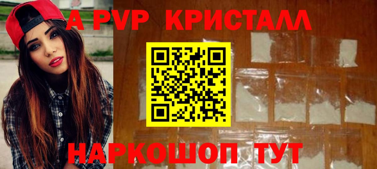 A PVP  Альфа ПВП Соль  Вход с VPN  Alpha PVP мука  Серпухов 