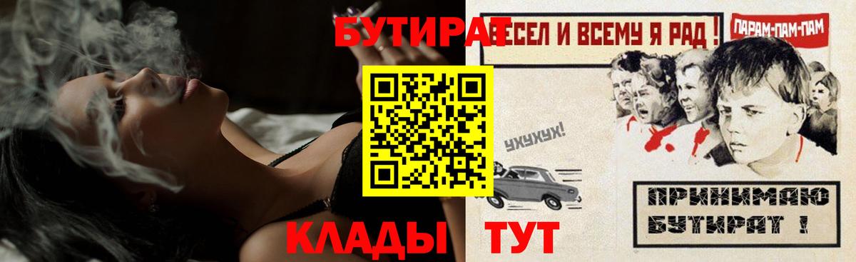 БУТИРАТ 99%  Вход с VPN  Серпухов 