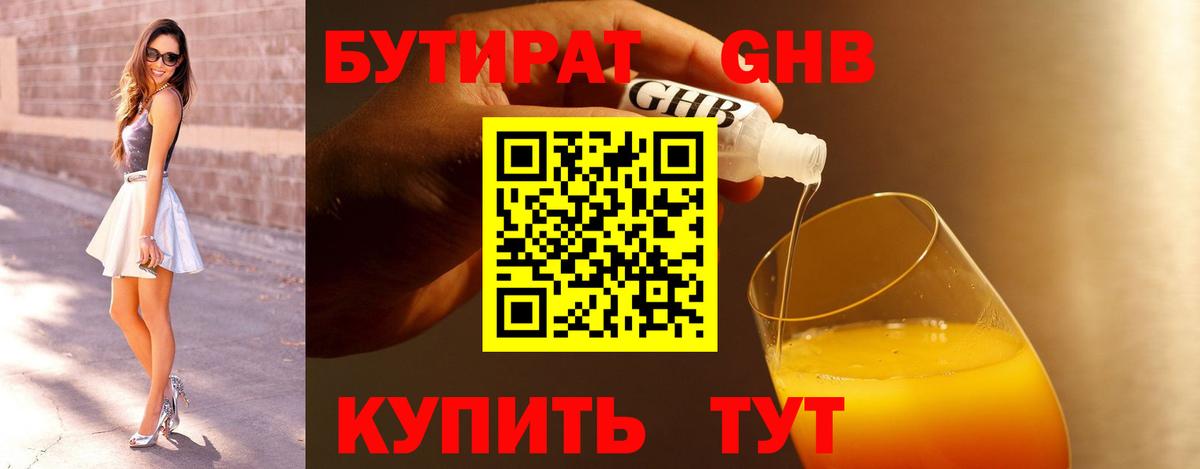 Бутират бутик Серпухов