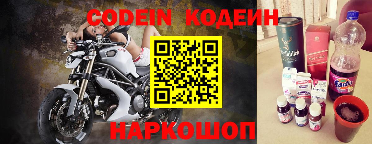Кодеиновый сироп Lean напиток Lean (лин)  Кодеин напиток Lean (лин)  Вход с VPN  Серпухов 