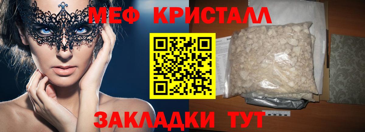 Мефедрон кристаллы Серпухов
