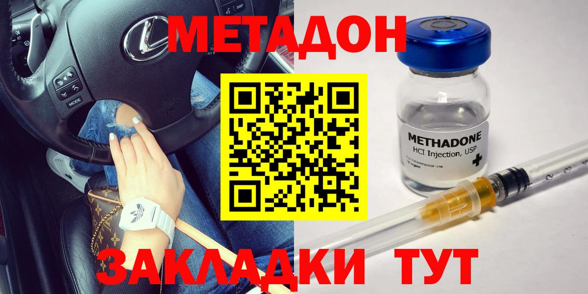 Серпухов  Метадон кристалл  Метадон белоснежный  Вход с VPN 