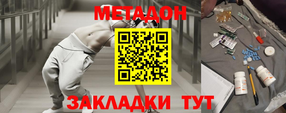 МЕТАДОН methadone Серпухов